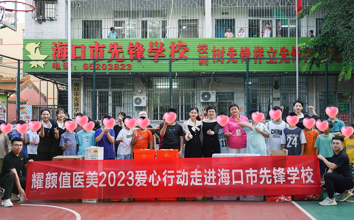 公益 | 向善向美 耀颜值医美2023年“圆梦天使”爱心行动校园
